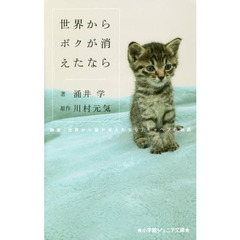 世界からボクが消えたなら　映画「世界から猫が消えたなら」キャベツの物語