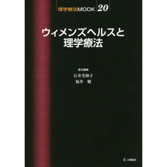 ウィメンズヘルスと理学療法