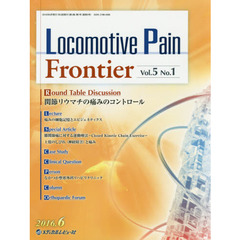 Ｌｏｃｏｍｏｔｉｖｅ　Ｐａｉｎ　Ｆｒｏｎｔｉｅｒ　Ｖｏｌ．５Ｎｏ．１（２０１６．６）　関節リウマチの痛みのコントロール