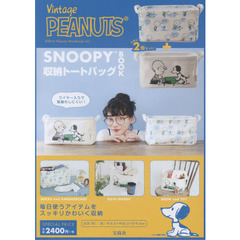 Vintage PEANUTS(R) SNOOPY(TM) 収納トートバッグ BOOK【2個セット】