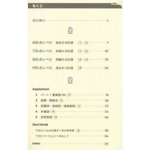 TOEIC L & R TEST 出る単特急 金のフレーズ