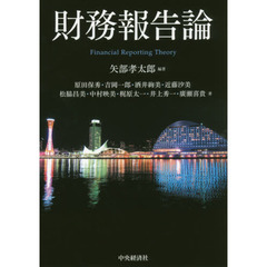 財務報告論