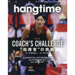 ｈａｎｇｔｉｍｅ　日本のバスケットボールを追いかける新雑誌　Ｉｓｓｕｅ００３　ＣＯＡＣＨ’Ｓ　ＣＨＡＬＬＥＮＧＥ“指揮官”の挑戦