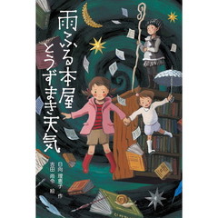 雨ふる本屋とうずまき天気