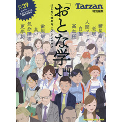 「おとな学」入門　はじめて始める、エイジングケア