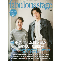 ｆａｂｕｌｏｕｓ　ｓｔａｇｅ　Ｂｅａｕｔｉｆｕｌ　ｐｉｃｔｕｒｅ　＆　Ｌｏｎｇ　Ｉｎｔｅｒｖｉｅｗ　ｉｎ　ＳＴＡＧＥ　ＡＣＴＯＲＳ　ＭＡＧＡＺＩＮＥ　Ｖｏｌ．０３　表紙巻頭小栗旬×ムロツヨシ『ヤングフランケンシュタイン』４４ページ大特集！！