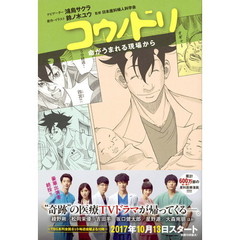 コウノドリ　命がうまれる現場から