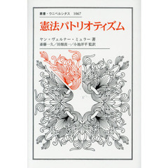 憲法パトリオティズム