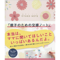 OYAKO NOTE はな