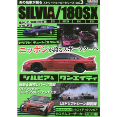 ＳＩＬＶＩＡ／１８０ＳＸ　Ｓ１３　ＲＰＳ１３　Ｓ１４　Ｓ１５