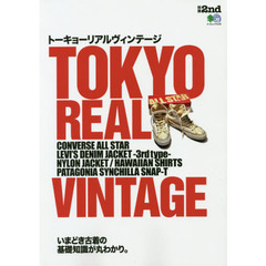 別冊2nd TOKYO REAL VINTAGE (エイムック 別冊2nd)
