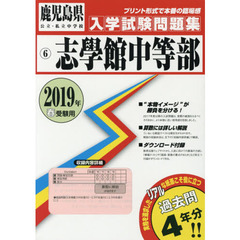 ’１９　志學館中等部