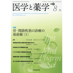 医学と薬学　７５－　８