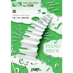 楽譜　栞　クリープハイプ