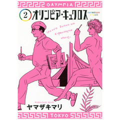 オリンピア・キュクロス　２