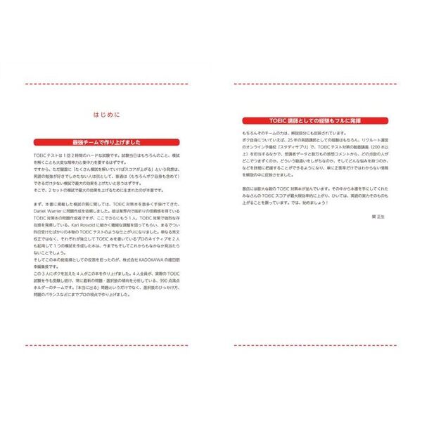 世界一わかりやすいTOEICテストの英文法」関正生 [語学書