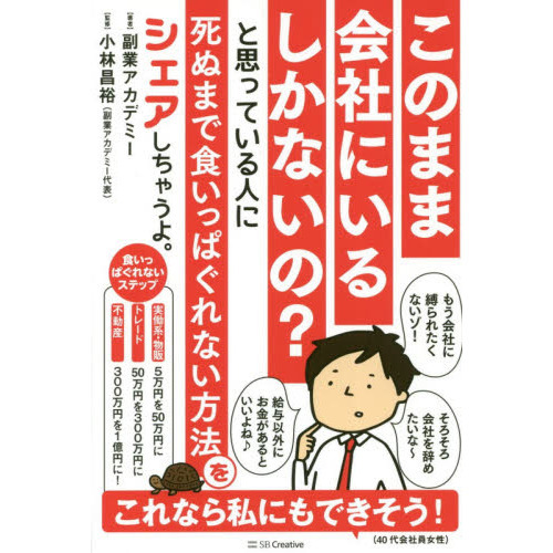 このまま会社にいるしかないの？と思っている人に死ぬまで食いっぱぐれない方法をシェアしちゃうよ。