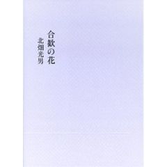合歓の花