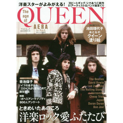 AERA in Rock クイーンの時代