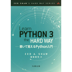 Ｌｅａｒｎ　ＰＹＴＨＯＮ　３　ｔｈｅ　ＨＡＲＤ　ＷＡＹ　書いて覚えるＰｙｔｈｏｎ入門