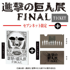 進撃の巨人展final - 通販｜セブンネットショッピング