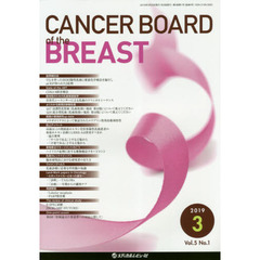ＣＡＮＣＥＲ　ＢＯＡＲＤ　ｏｆ　ｔｈｅ　ＢＲＥＡＳＴ　Ｖｏｌ．５Ｎｏ．１（２０１９－３）