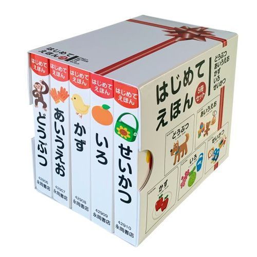 はじめてえほん 5巻セット 通販｜セブンネットショッピング