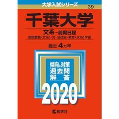 千葉大学赤本 - 通販｜セブンネットショッピング