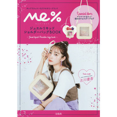 Me% ジュエルリキッド ショルダーバッグBOOK (ブランドブック)
