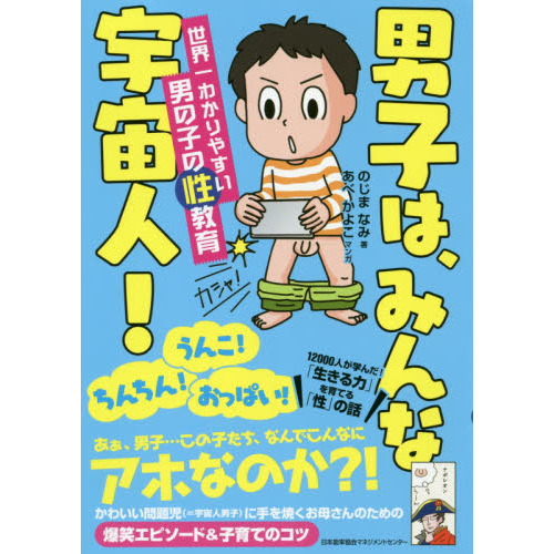 小学生男子のちんちんの写真 琉球新報