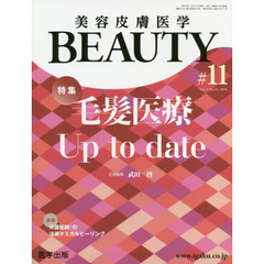 美容皮膚医学ＢＥＡＵＴＹ　Ｖｏｌ．２Ｎｏ．１０（２０１９）　特集毛髪医療Ｕｐ　ｔｏ　ｄａｔｅ