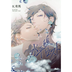 水平線ロスト