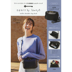 apart by lowrys wallet shoulder bag book (ブランドブック)
