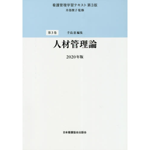 看護管理テキスト第3版 2023年版 6冊セット(看護学)｜売買されたオークション情報、yahooの商品情報をアーカイブ公開 - オークファン 看護学