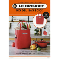 LE CREUSET(R) BIG DELI BAG BOOK (ブランドブック)