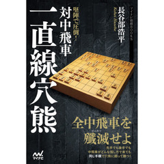 堅陣で圧倒！対中飛車一直線穴熊