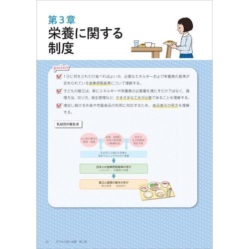 子どもの食と栄養 保育現場で活かせる食の基本 第２版 通販｜セブン