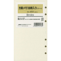 ４５３．方眼メモ１００枚入り