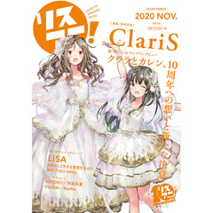 リスアニ！　Ｖｏｌ．４２（２０２０ＮＯＶ．）　ＣｌａｒｉＳ　１０年分の「ありがとう」を君に！