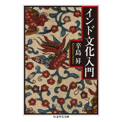 インド文化入門