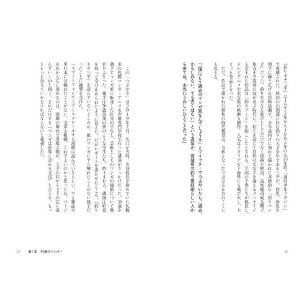 釣りキチ三平 平成版 全巻初版 全12巻 帯付き 広告付き 矢口高雄（