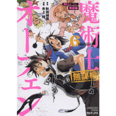 魔術士オーフェン無謀編　６