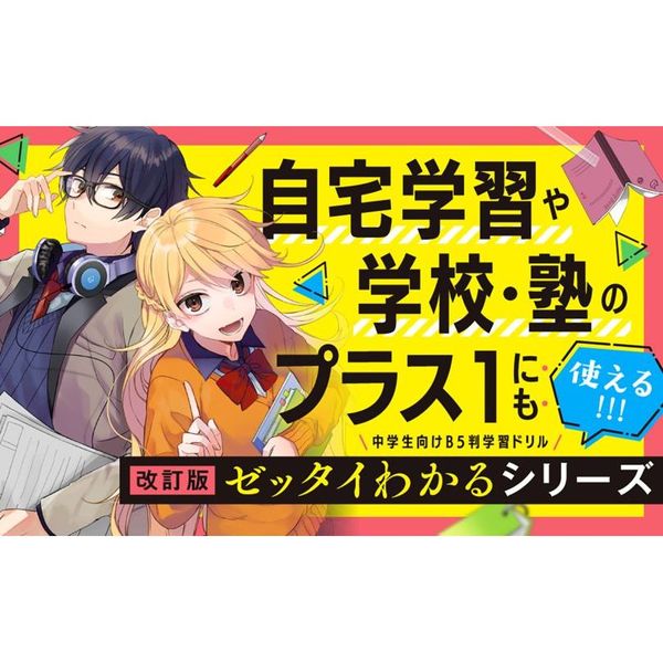 ゼッタイわかる中２中3英語 改訂版 2冊セット - 本