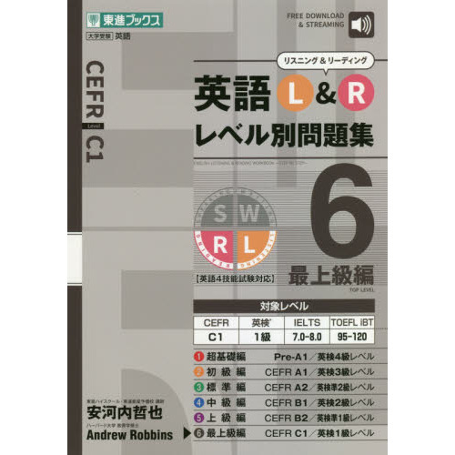 英語Ｌ＆Ｒレベル別問題集 ６ 最上級編 通販｜セブンネットショッピング