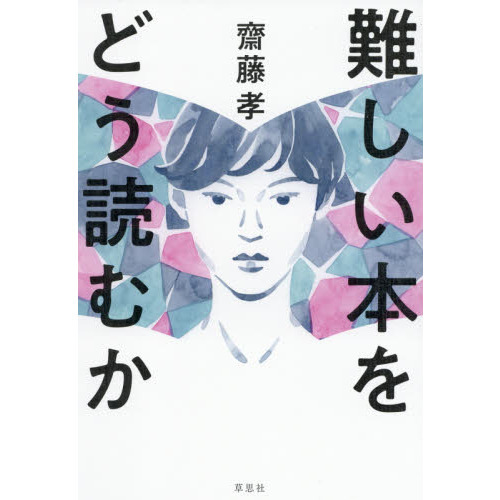 とても難しい本 難しい本をどう読むか 通販｜セブンネットショッピング