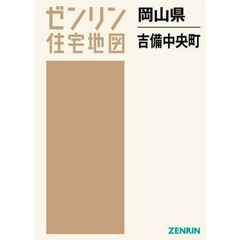 岡山県　吉備中央町