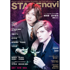STAGE navi vol.55　城田優＆高木雄也　知念侑李　正門良規　北川拓実＆黒田光輝　基俊介＆松井奏＆椿泰我　宮沢氷魚　竹内涼真　彩風咲奈　Ｓｎｏｗ　Ｍａｎ　堂本光一