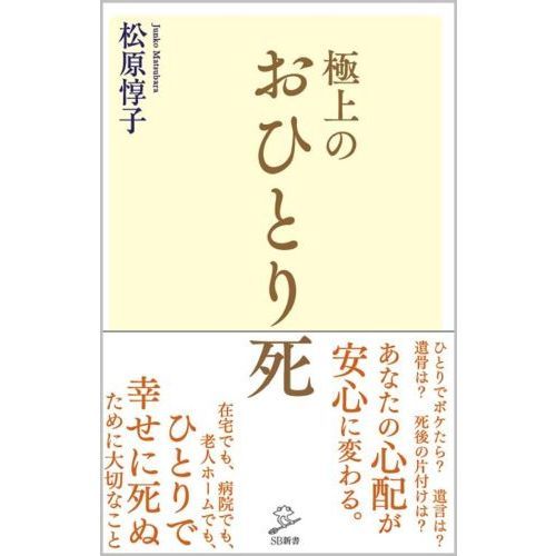 極上のおひとり死 通販｜セブンネットショッピング