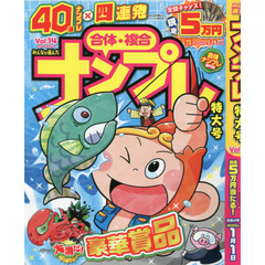 みんなが選んだナンプレ特大号　Ｖｏｌ．１４