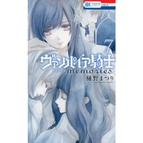ヴァンパイア騎士memories｜LaLa [月刊ララ]【白泉社】